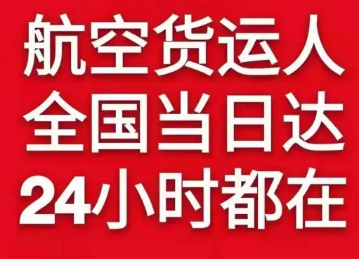 太平机场快运货物、航空货运:物流行业各岗位招聘